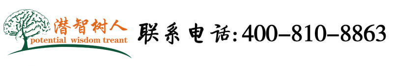 插鸡视频涩涩在线北京潜智树人教育咨询有限公司
